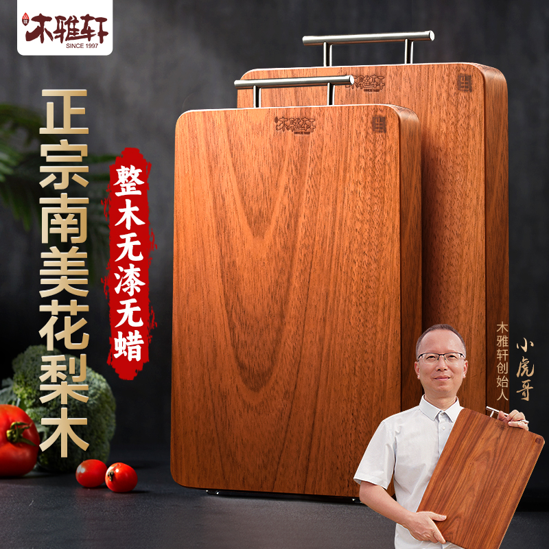 木雅轩·花梨木原木菜板，0漆、0蜡、0甲醛，进口珍贵花梨木整切打磨