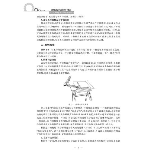 机械设计基础（第二版）/中国高等教育学会工程教育专业委员会新工科“十四五”规划教材/朱花/刘静主编/浙江大学出版社 商品图2