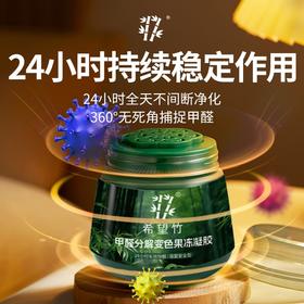 严选 除甲醛清除剂大果冻新房用260g去吸异味强力空气净化器神器装修急入住