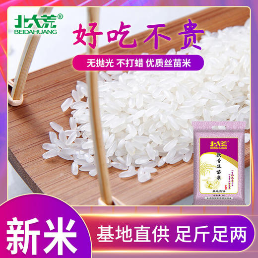 【中国农垦】北大荒软香丝苗米5kg 商品图2