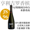 【JS96·Aÿ特级村罕见白中白·白垩风土诠释】  亨利-吉罗白垩石香槟  Champagne Henri Giraud Blanc de Craie 商品缩略图0
