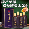 【绝版停产】碧春  精品特调 酱香型 53度 580ml x4 整箱 商品缩略图3