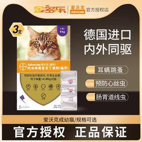 【临期猫狗药品】拜宠清狗驱/爱沃克猫驱/犬心保狗驱/（不参与满赠）