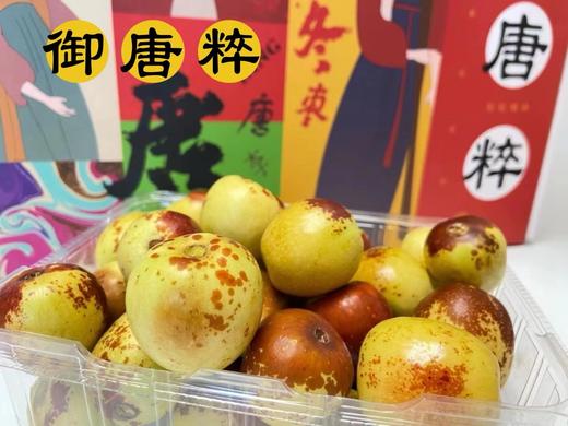 御唐粹冬枣单斤 商品图0