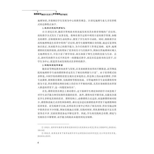 地理科学师范生培养与中学地理教学研究/滨海地理学理论与实践指导丛书/李加林主编/徐皓曹/罗丹/刘永超/马仁锋副主编/浙江大学出版社 商品图4