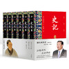 史记评注 韩兆琦教授全新修订 增加年表、集评 商品缩略图0
