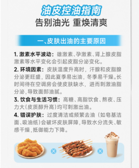 油皮控油指南 | 告别油光 重焕清爽