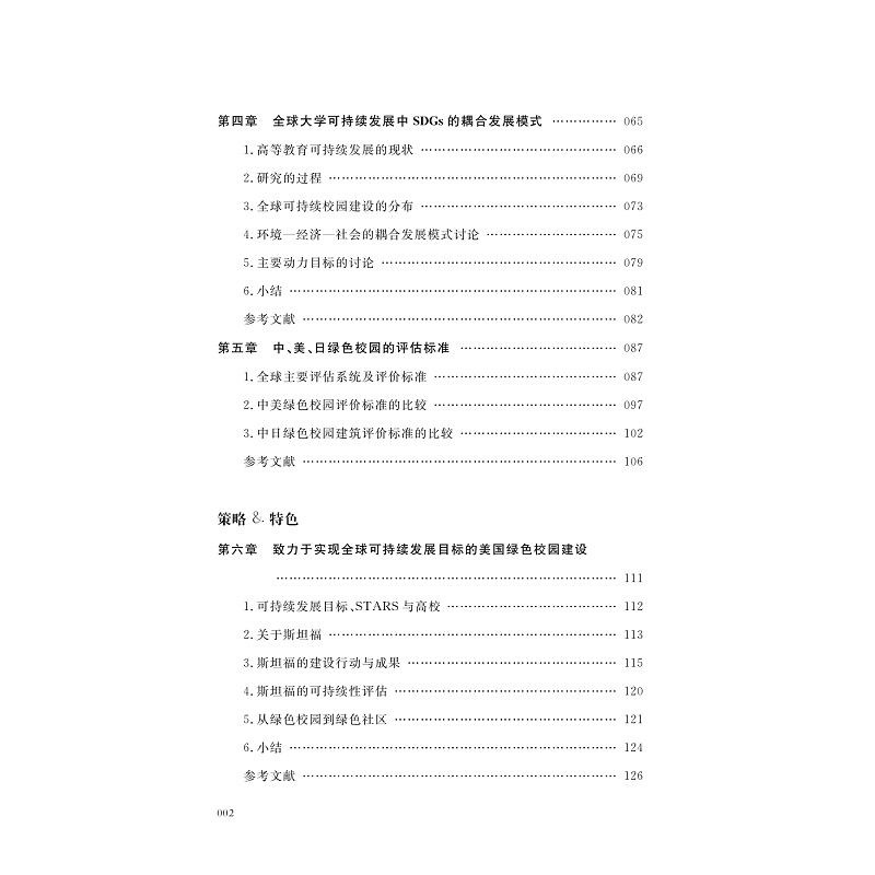 试读PDF-9787308263863(1-1)-绽放的校园:全球大学的可持续建设行动_005.jpg