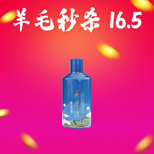 【羊毛秒杀】茅台集团 茅鹿源蒲公英百合  露酒  53度  125ml 商品图0