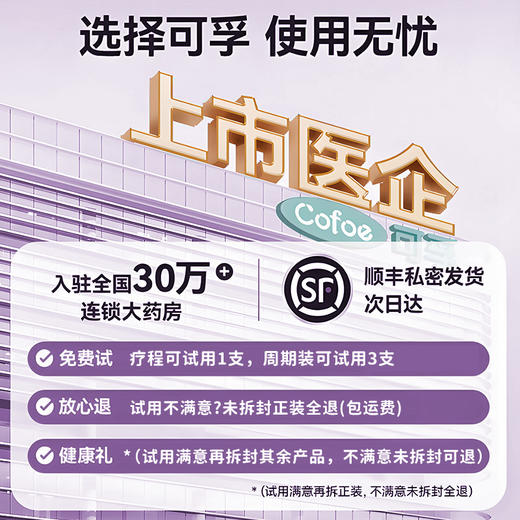 可孚阻人乳头瘤病毒（HPV）凝胶敷料  三甲医院同款 国家专利加持 商品图2