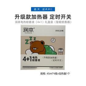 润本电热蚊香液（4+1）礼盒装（智能蚊香器）【21003816】