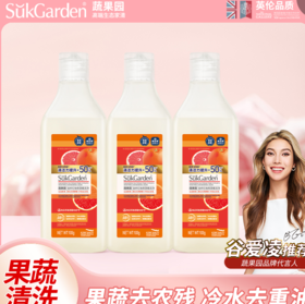 （清凉季直播）赠品-蔬果园加州红柚4合1果蔬餐具净100g*3