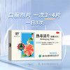 【官方正品】云南白药云丰热毒清片12片*3板(薄膜衣)清热解毒消肿散结用于上呼吸道感染引起的咽喉发炎 商品缩略图4