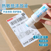 热敏纸涂改液速干50ml 保密印章 快递单信息消除器涂码笔大容量保隐私 商品缩略图0