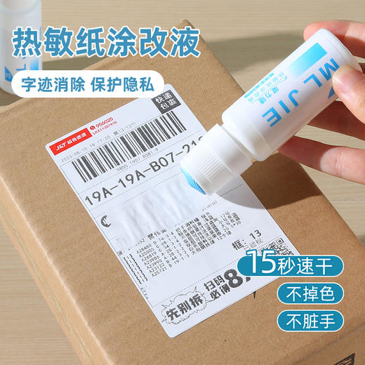热敏纸涂改液速干50ml 保密印章 快递单信息消除器涂码笔大容量保隐私 商品图0