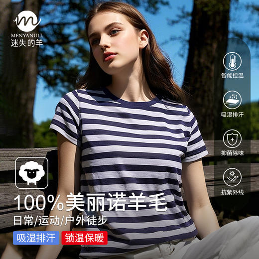 【专注澳洲美利奴羊毛】迷失的羊 16.5微米美利奴短袖 商品图5