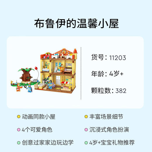 乐高积木     L11203	得宝系列布鲁伊的温馨小屋 商品图4