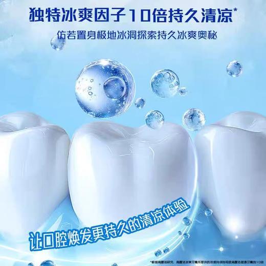 高露洁冰爽薄荷牙膏 120g/支 商品图2