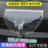 能源车充电枪加厚防雨罩 挡雨遮罩 充电口防护罩 充电枪防水罩 商品缩略图0