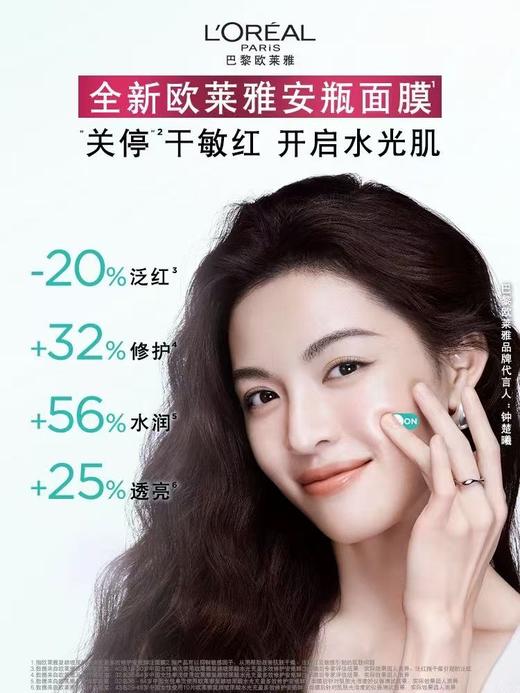 欧莱雅面膜（有效期3个月） 商品图2