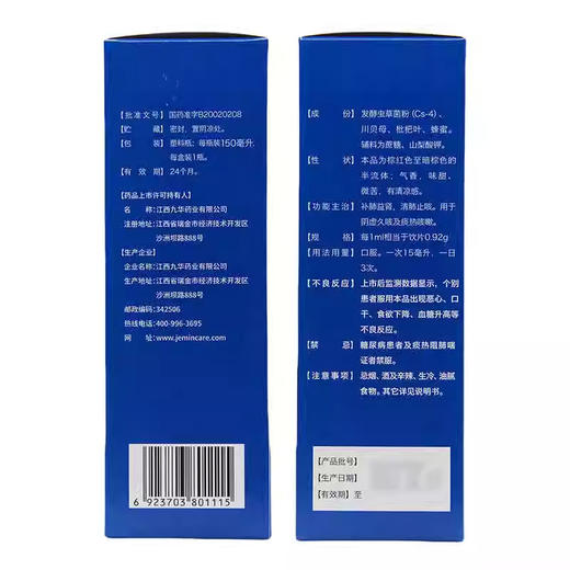 金水宝虫草川贝膏180ml 商品图2