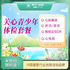关心青少年 体检套餐（男/女）（汉川分院）