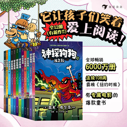 【神探狗狗上新了】6-12岁  神探狗狗1-12 套装全12册   浪花朵朵童书 商品图1