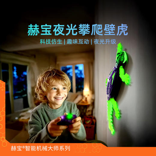 斯平马斯特Spin Master 赫宝机器虫系列- 夜光爬墙壁虎 SPMC68184-6075451 商品图1