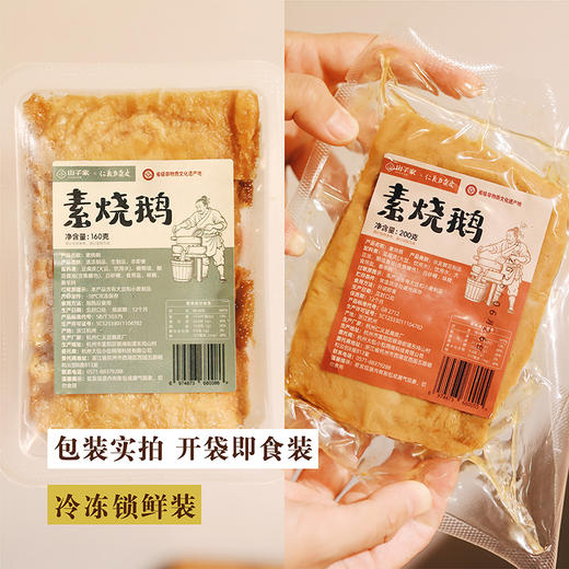 素烧鹅 江南素食瑰宝 古法卤制 优质植物蛋白(dbxb) 商品图4