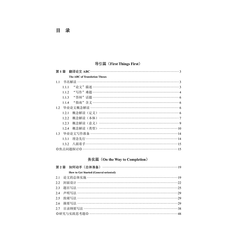 试读PDF-9787308260916(1-1)-翻译专业本科毕业论文写作与答辩教程_012.jpg