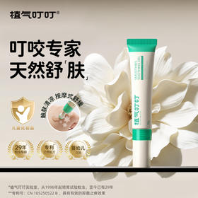 【COKIT植气叮叮 冰沙舒缓膏】多种植物精粹 温和止痒膏紫草膏 蚊虫叮咬儿童舒缓膏 专利款冰沙舒缓膏 孕婴可用 15g/支