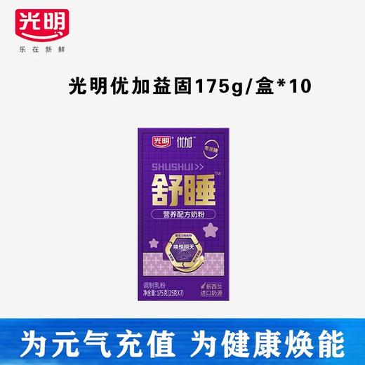 【中国农垦】光明优加舒睡营养配方奶粉175克 商品图2