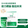 迪辅乐怡萃多DHA藻油凝胶 66粒/瓶 商品缩略图1