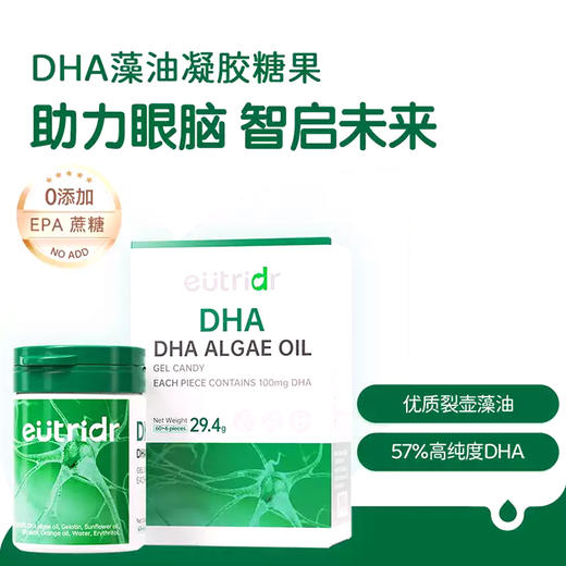 迪辅乐怡萃多DHA藻油凝胶 66粒/瓶 商品图1