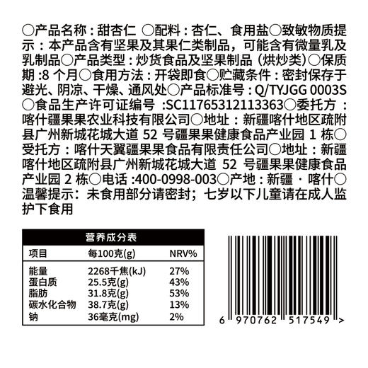 疆果乐新疆甜杏仁225g 商品图2