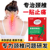 点击购买！【唐韵宛枫·氨糖颈椎贴】 商品缩略图2