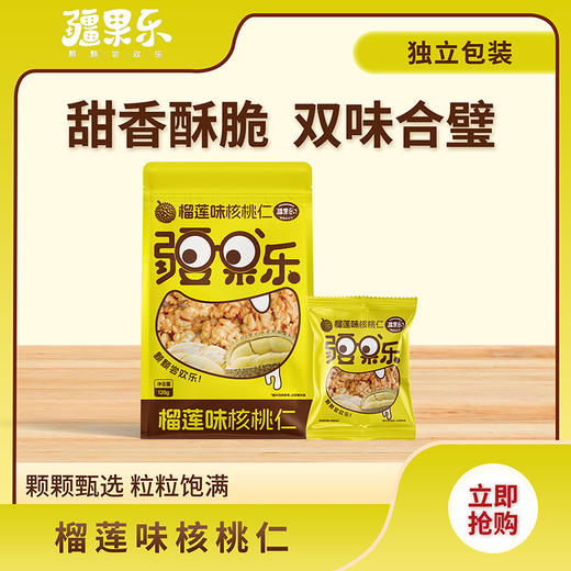 疆果乐榴莲核桃仁120g 商品图0