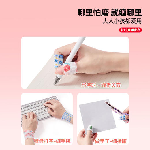 猫太子护指绷带小学生写字防磨手防茧高颜值缠手指绷带自粘无痕保护套儿童学习护手贴手指套指关节保护套绑带 商品图3