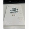 学前智慧教育样态构建 商品缩略图1