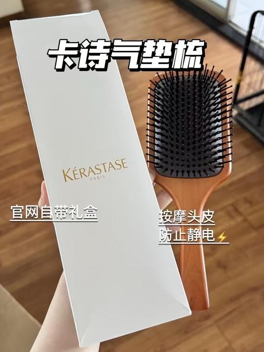 国柜Kerastase巴黎卡诗实木气垫梳 按摩头皮经络气囊木梳防静电蓬松女士气垫按摩梳子 商品图3