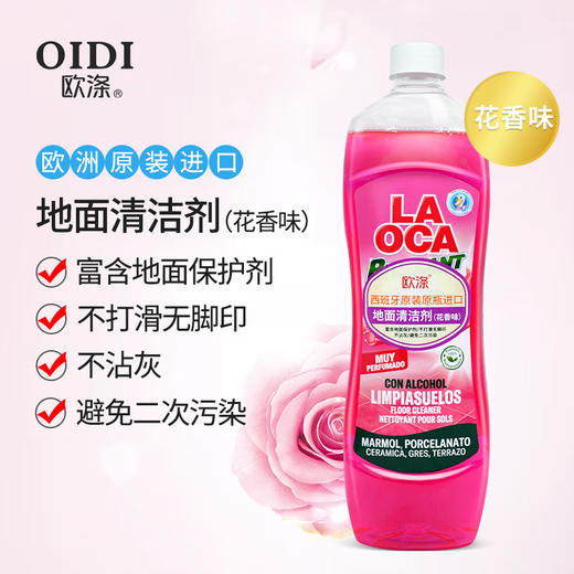 欧涤-地面清洁剂花香味 商品图0