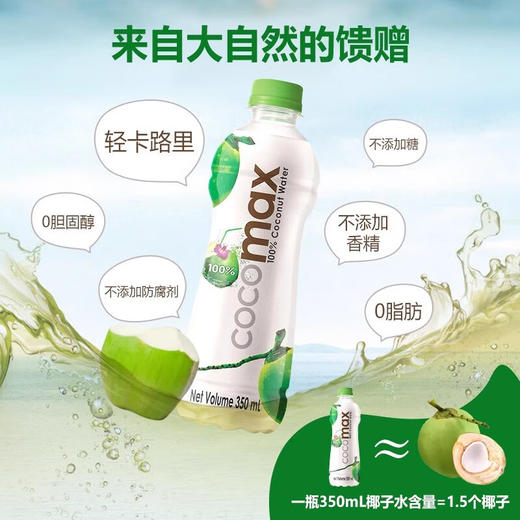 Cocomax100%椰子水350ml/025741 椰香芬芳清爽可口 商品图1