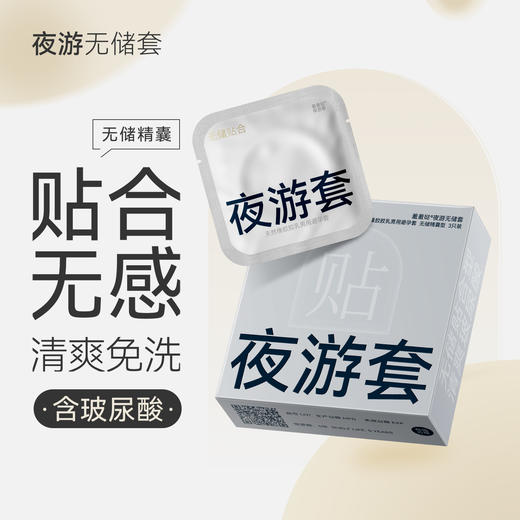 羞羞哒夜游无储贴合安全避孕套超薄水润玻尿酸免洗夫妻情趣计生情趣用品 商品图0