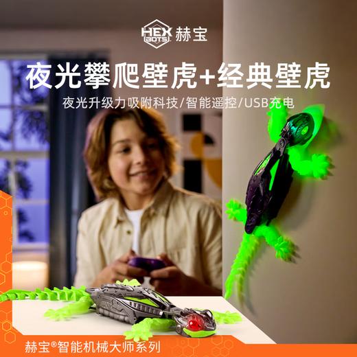 斯平马斯特Spin Master 赫宝机器虫系列- 夜光爬墙壁虎 SPMC68184-6075451 商品图2