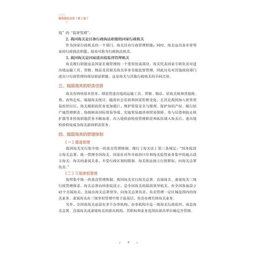 报关报检实务/浙江省普通高校“十三五”新形态教材/“关务与外贸服务” 专业教学资源库课程配套教材/朱简/曹晶晶主编/浙江大学出版社 商品图2