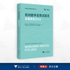 杭州数字自贸试验区发展报告2024/中国开放型经济研究丛书/求是智库/浙江大学中国开放型经济研究中心/中国(浙江)自由贸易试验区杭州片区管委会主编/浙江大学出版社 商品缩略图0