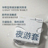羞羞哒夜游无储贴合安全避孕套超薄水润玻尿酸免洗夫妻情趣计生情趣用品 商品缩略图1