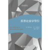 反思社会学导引 商品缩略图1