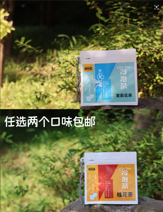 玲珑王冷泡茶/茉莉花茶、桂花茶、绿茶、红茶/任选两包包邮到家！