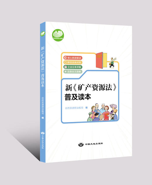 新《矿产资源法》图书合集！ 商品图2